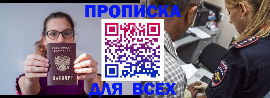 временная регистрация для всех в Ясногорске